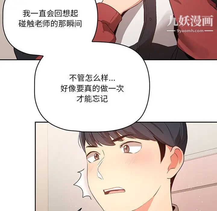 《疫情期间的家教生活》漫画最新章节第5话免费下拉式在线观看章节第【91】张图片