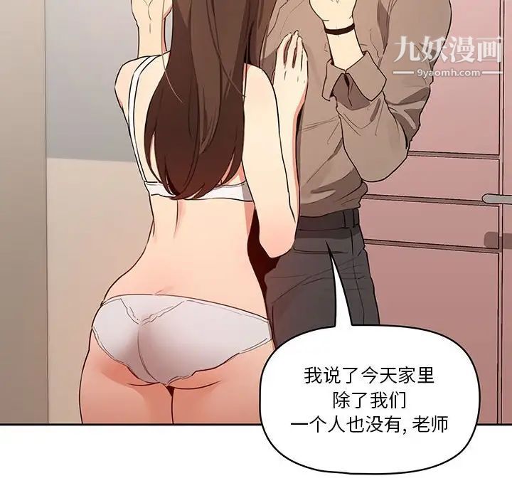 《疫情期间的家教生活》漫画最新章节第5话免费下拉式在线观看章节第【109】张图片