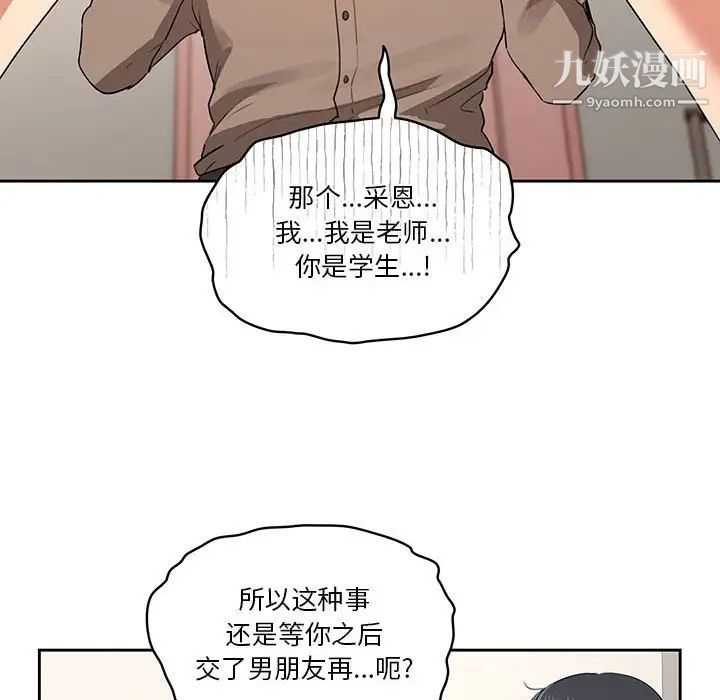 《疫情期间的家教生活》漫画最新章节第5话免费下拉式在线观看章节第【104】张图片