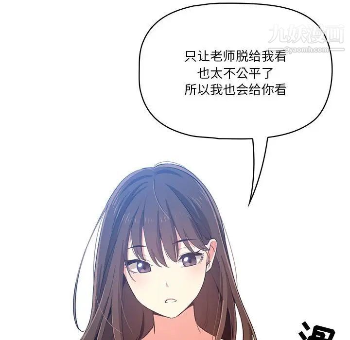 《疫情期间的家教生活》漫画最新章节第5话免费下拉式在线观看章节第【96】张图片