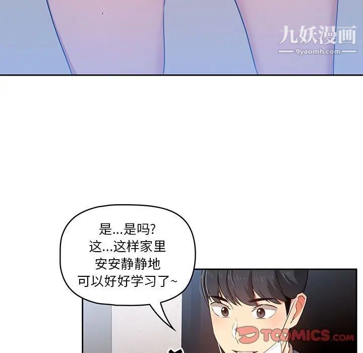 《疫情期间的家教生活》漫画最新章节第5话免费下拉式在线观看章节第【75】张图片