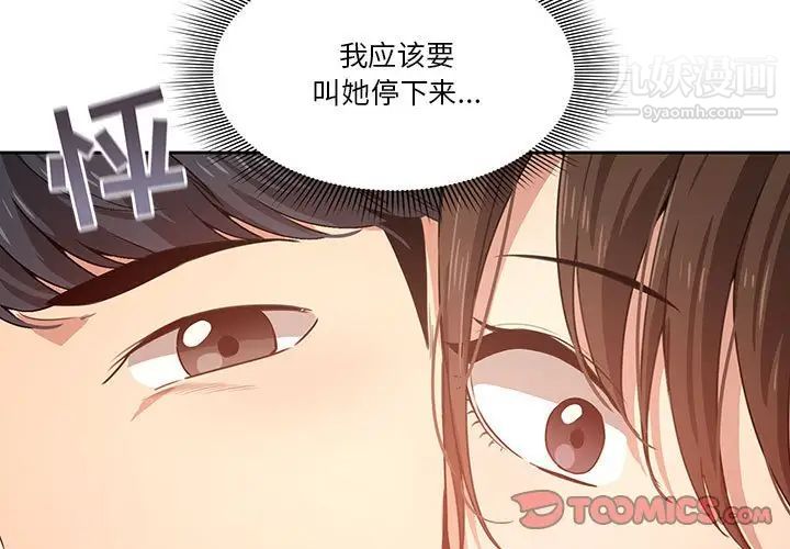 《疫情期间的家教生活》漫画最新章节第5话免费下拉式在线观看章节第【3】张图片