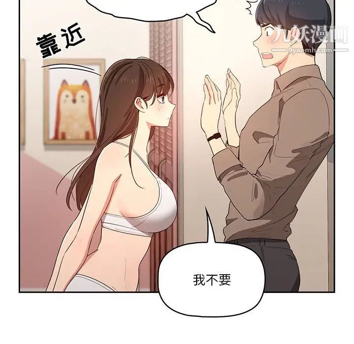 《疫情期间的家教生活》漫画最新章节第5话免费下拉式在线观看章节第【105】张图片