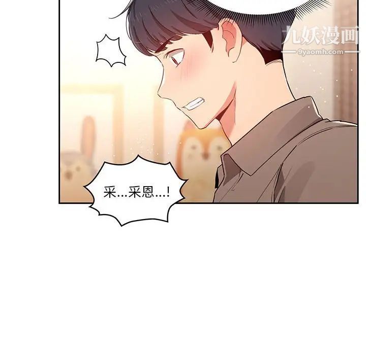 《疫情期间的家教生活》漫画最新章节第6话免费下拉式在线观看章节第【19】张图片