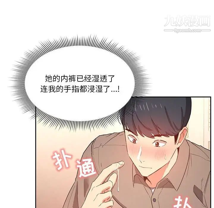 《疫情期间的家教生活》漫画最新章节第6话免费下拉式在线观看章节第【112】张图片