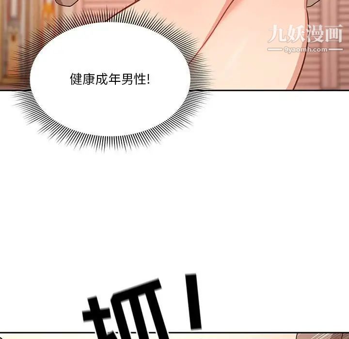 《疫情期间的家教生活》漫画最新章节第6话免费下拉式在线观看章节第【87】张图片