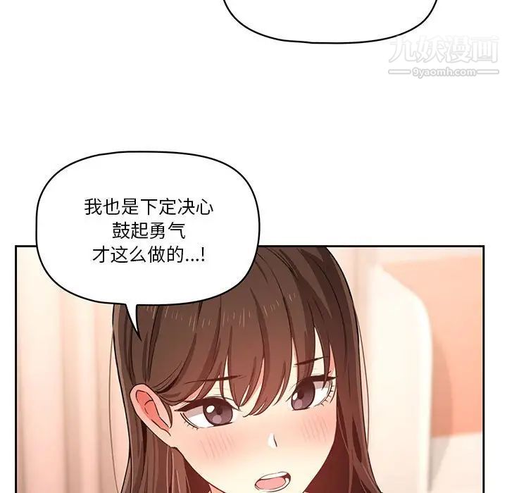 《疫情期间的家教生活》漫画最新章节第6话免费下拉式在线观看章节第【74】张图片