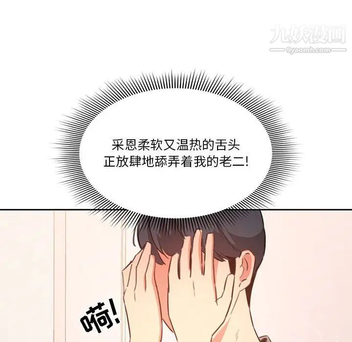 《疫情期间的家教生活》漫画最新章节第6话免费下拉式在线观看章节第【35】张图片