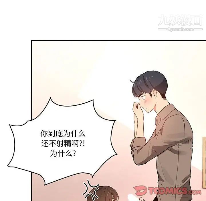 《疫情期间的家教生活》漫画最新章节第6话免费下拉式在线观看章节第【57】张图片