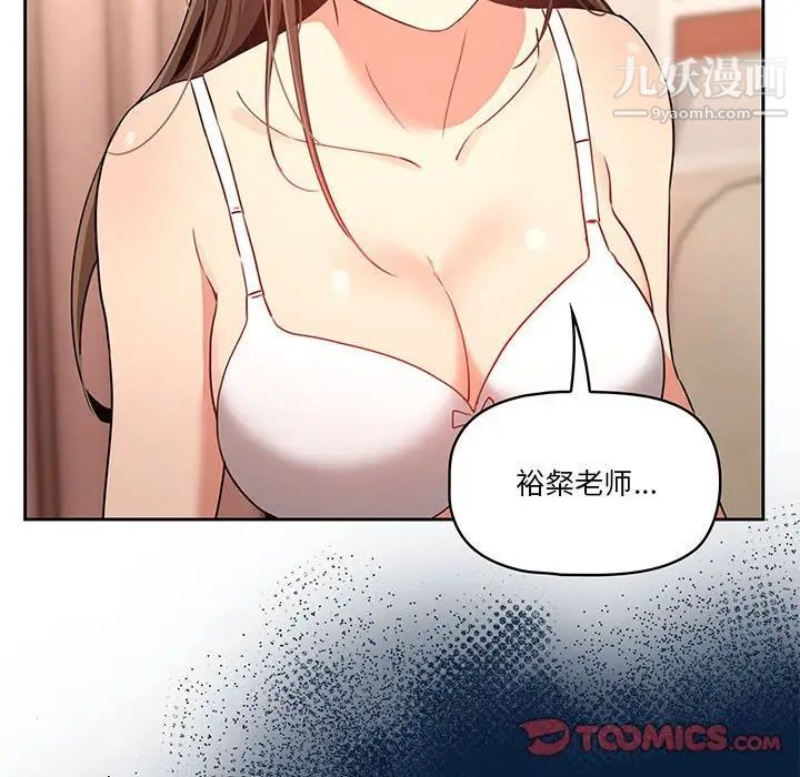 《疫情期间的家教生活》漫画最新章节第6话免费下拉式在线观看章节第【75】张图片