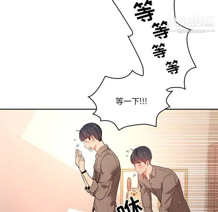 《疫情期间的家教生活》漫画最新章节第6话免费下拉式在线观看章节第【65】张图片