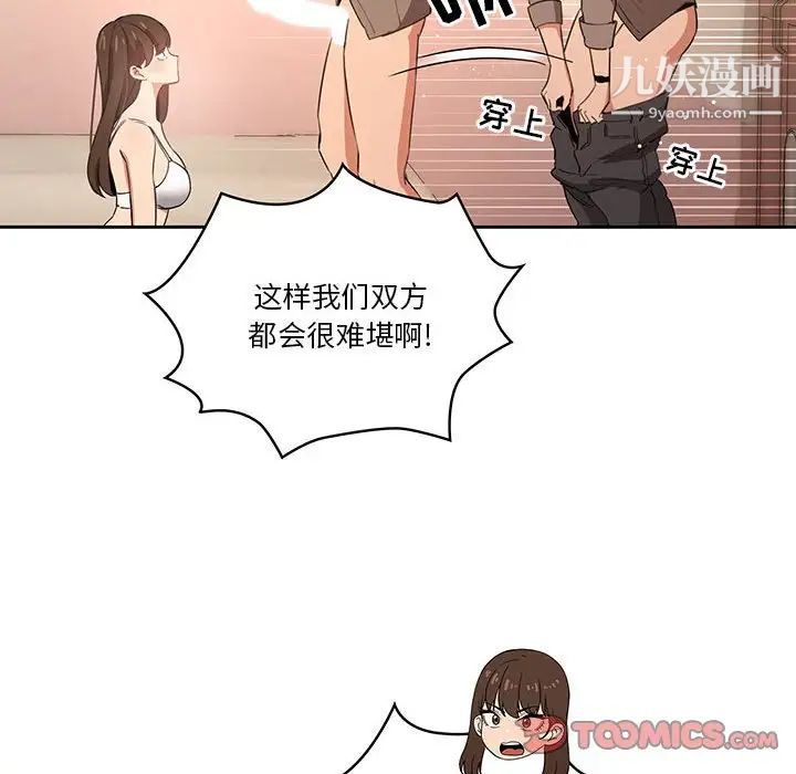 《疫情期间的家教生活》漫画最新章节第6话免费下拉式在线观看章节第【66】张图片