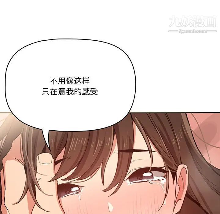 《疫情期间的家教生活》漫画最新章节第7话免费下拉式在线观看章节第【77】张图片