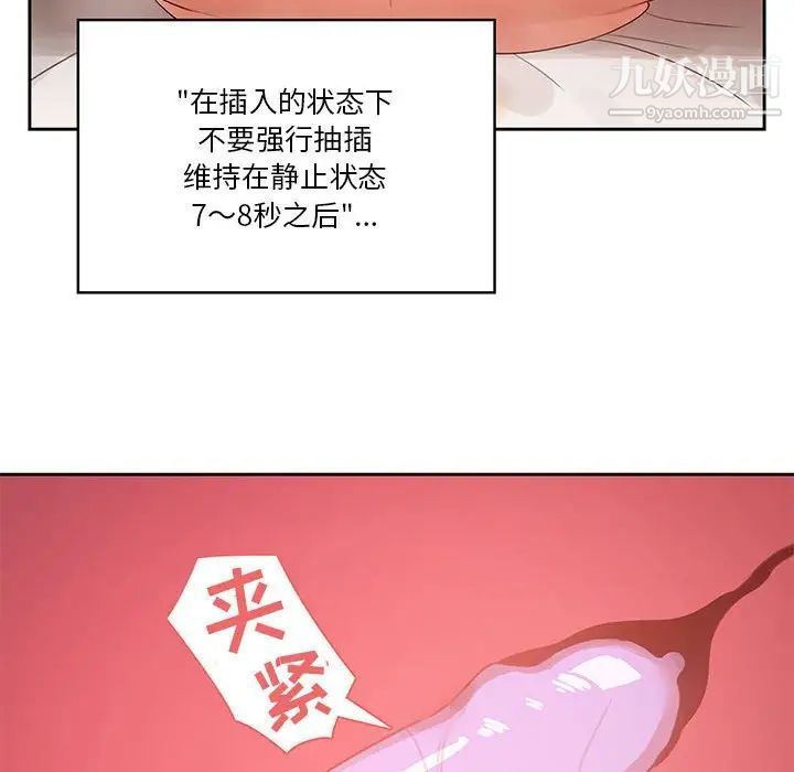 《疫情期间的家教生活》漫画最新章节第7话免费下拉式在线观看章节第【67】张图片