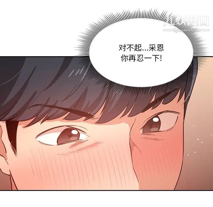 《疫情期间的家教生活》漫画最新章节第7话免费下拉式在线观看章节第【100】张图片