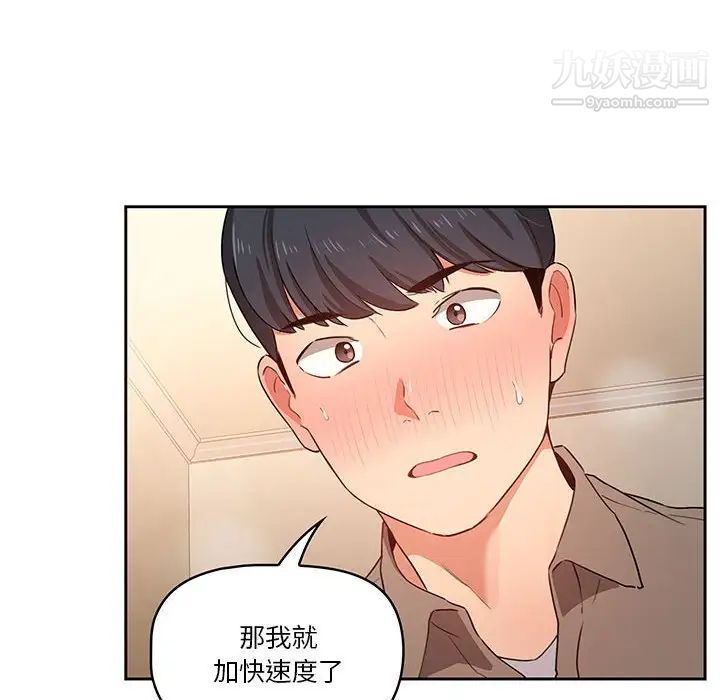 《疫情期间的家教生活》漫画最新章节第7话免费下拉式在线观看章节第【83】张图片