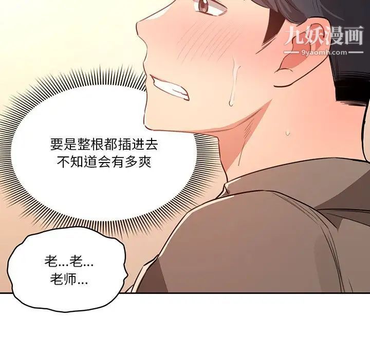 《疫情期间的家教生活》漫画最新章节第7话免费下拉式在线观看章节第【49】张图片