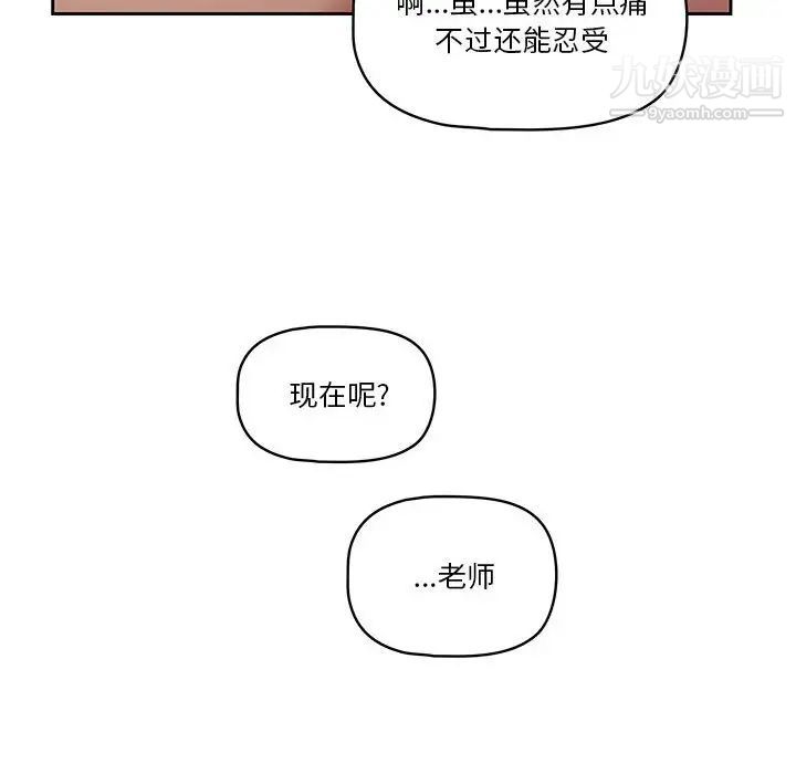 《疫情期间的家教生活》漫画最新章节第7话免费下拉式在线观看章节第【76】张图片