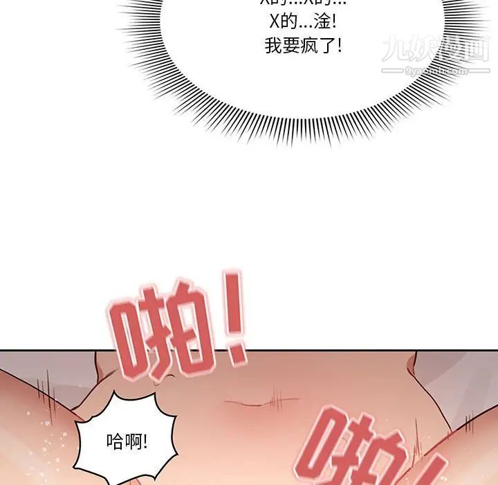 《疫情期间的家教生活》漫画最新章节第7话免费下拉式在线观看章节第【106】张图片