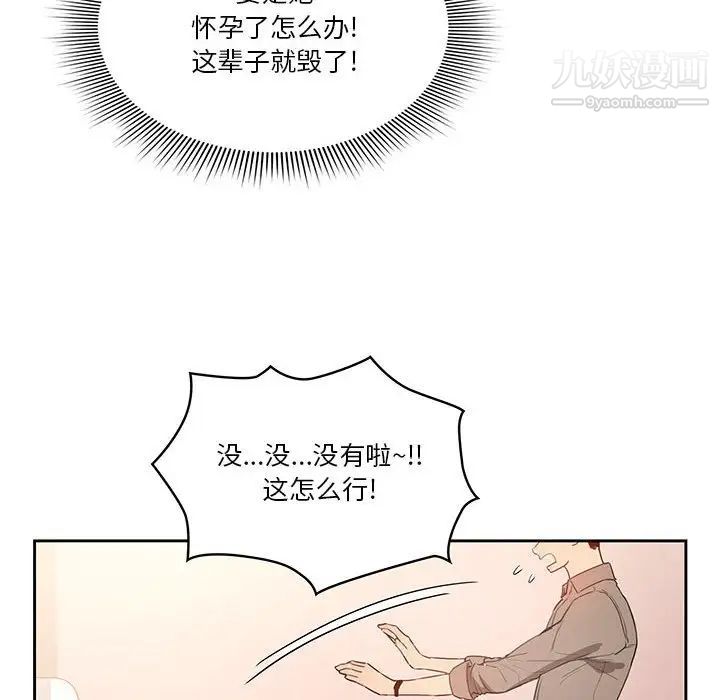 《疫情期间的家教生活》漫画最新章节第7话免费下拉式在线观看章节第【18】张图片