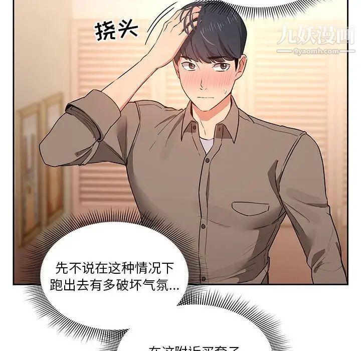 《疫情期间的家教生活》漫画最新章节第7话免费下拉式在线观看章节第【20】张图片