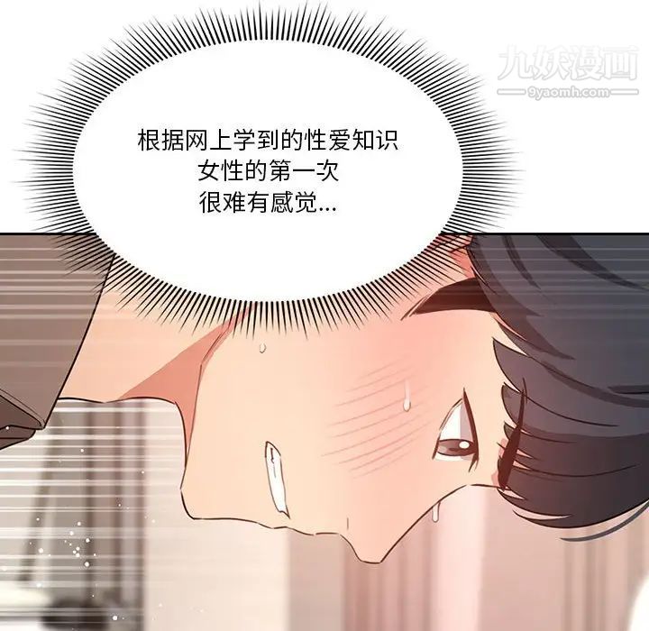 《疫情期间的家教生活》漫画最新章节第7话免费下拉式在线观看章节第【119】张图片