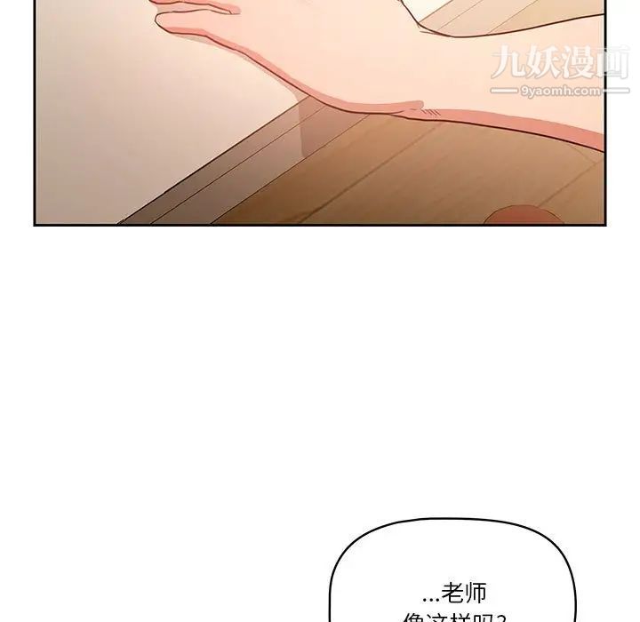 《疫情期间的家教生活》漫画最新章节第8话免费下拉式在线观看章节第【5】张图片