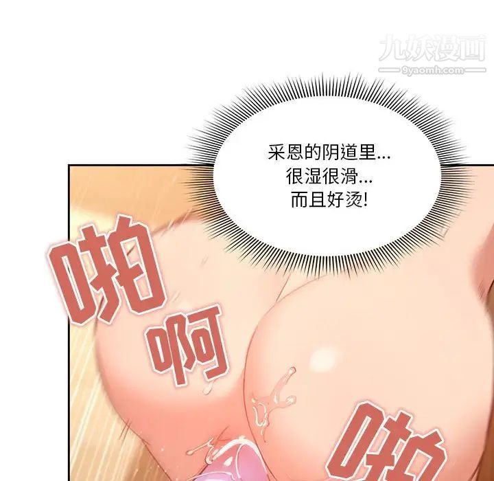 《疫情期间的家教生活》漫画最新章节第8话免费下拉式在线观看章节第【62】张图片