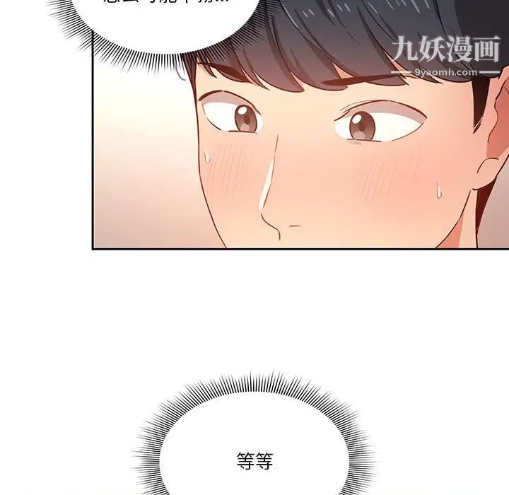 《疫情期间的家教生活》漫画最新章节第8话免费下拉式在线观看章节第【17】张图片