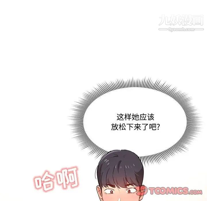 《疫情期间的家教生活》漫画最新章节第8话免费下拉式在线观看章节第【45】张图片