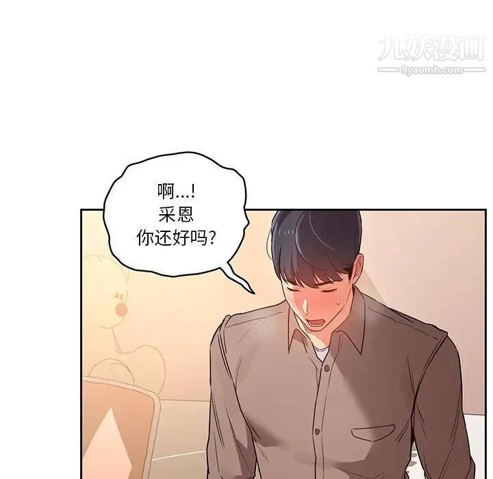 《疫情期间的家教生活》漫画最新章节第8话免费下拉式在线观看章节第【55】张图片