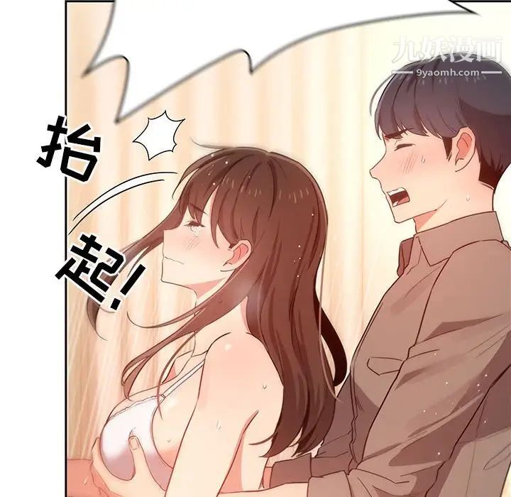 《疫情期间的家教生活》漫画最新章节第8话免费下拉式在线观看章节第【79】张图片