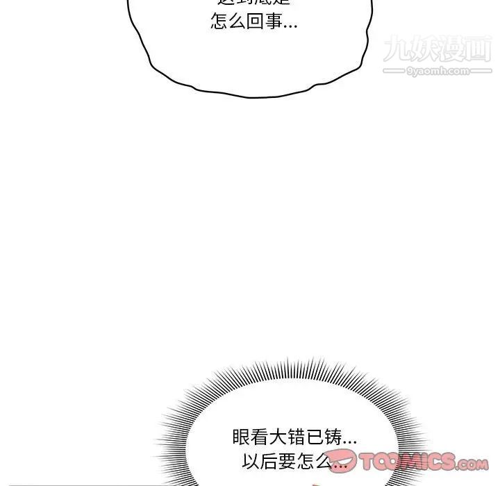 《疫情期间的家教生活》漫画最新章节第8话免费下拉式在线观看章节第【141】张图片