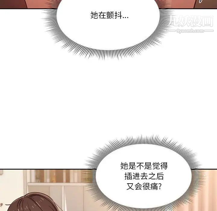 《疫情期间的家教生活》漫画最新章节第8话免费下拉式在线观看章节第【19】张图片