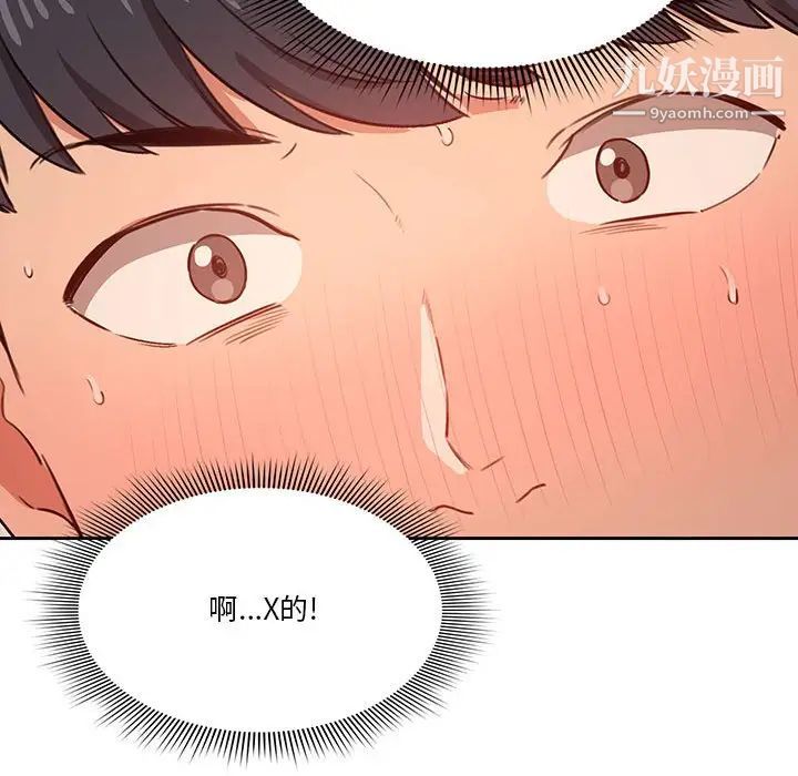 《疫情期间的家教生活》漫画最新章节第8话免费下拉式在线观看章节第【88】张图片