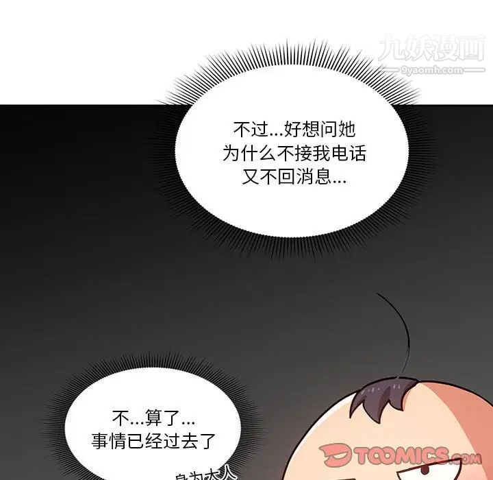 《疫情期间的家教生活》漫画最新章节第9话免费下拉式在线观看章节第【69】张图片