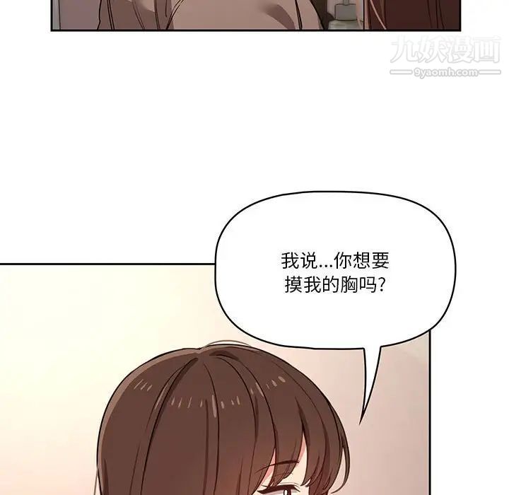 《疫情期间的家教生活》漫画最新章节第9话免费下拉式在线观看章节第【86】张图片