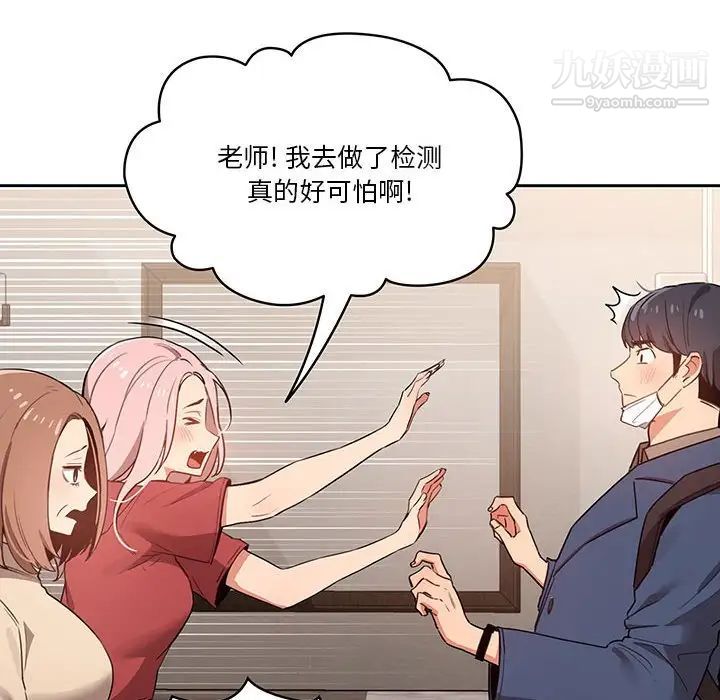 《疫情期间的家教生活》漫画最新章节第9话免费下拉式在线观看章节第【52】张图片