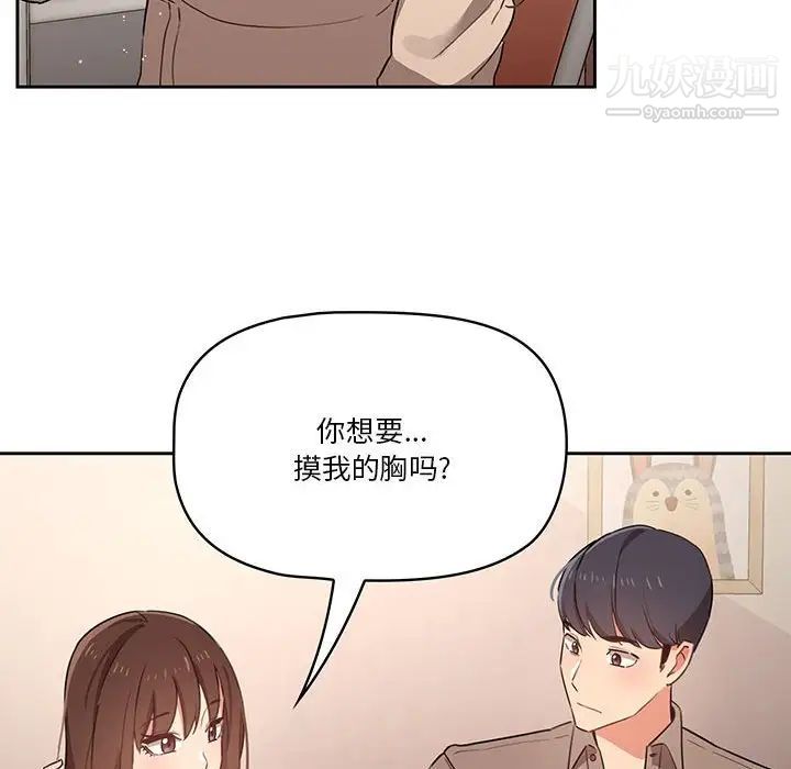 《疫情期间的家教生活》漫画最新章节第9话免费下拉式在线观看章节第【83】张图片