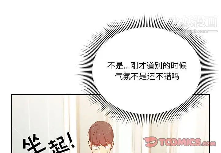 《疫情期间的家教生活》漫画最新章节第9话免费下拉式在线观看章节第【3】张图片