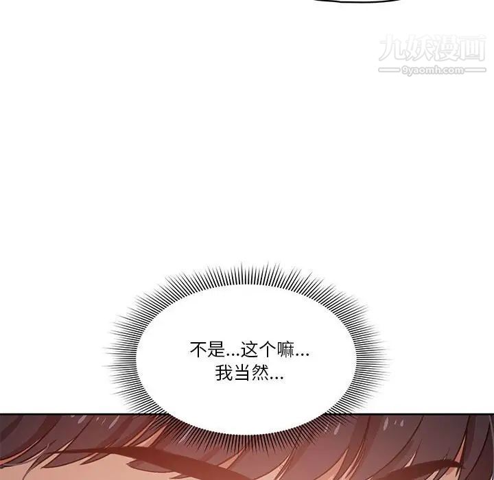 《疫情期间的家教生活》漫画最新章节第9话免费下拉式在线观看章节第【94】张图片