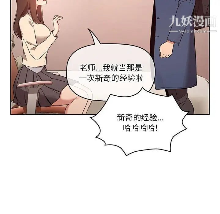 《疫情期间的家教生活》漫画最新章节第9话免费下拉式在线观看章节第【62】张图片