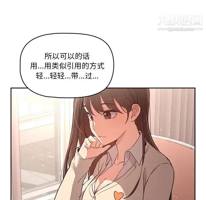 《疫情期间的家教生活》漫画最新章节第9话免费下拉式在线观看章节第【74】张图片