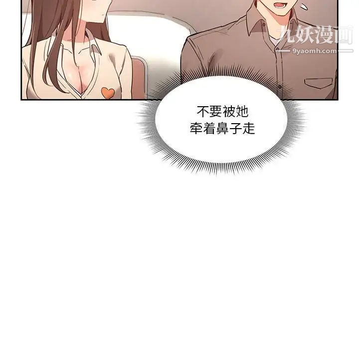 《疫情期间的家教生活》漫画最新章节第9话免费下拉式在线观看章节第【71】张图片