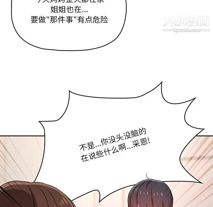 《疫情期间的家教生活》漫画最新章节第9话免费下拉式在线观看章节第【88】张图片