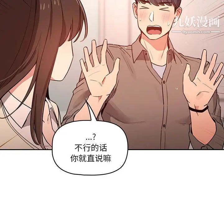 《疫情期间的家教生活》漫画最新章节第9话免费下拉式在线观看章节第【89】张图片