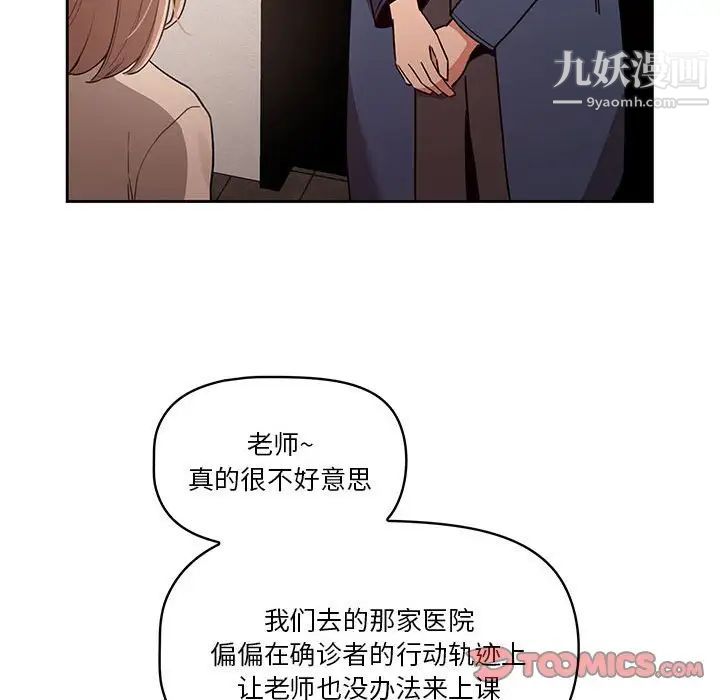 《疫情期间的家教生活》漫画最新章节第9话免费下拉式在线观看章节第【45】张图片