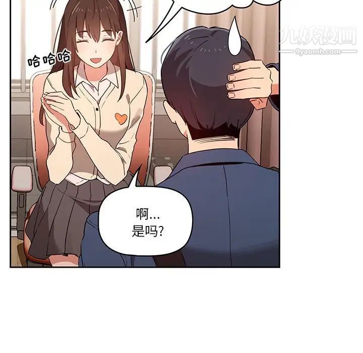 《疫情期间的家教生活》漫画最新章节第9话免费下拉式在线观看章节第【68】张图片