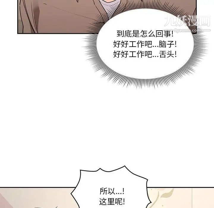 《疫情期间的家教生活》漫画最新章节第9话免费下拉式在线观看章节第【79】张图片