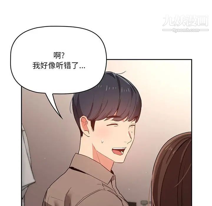 《疫情期间的家教生活》漫画最新章节第9话免费下拉式在线观看章节第【85】张图片